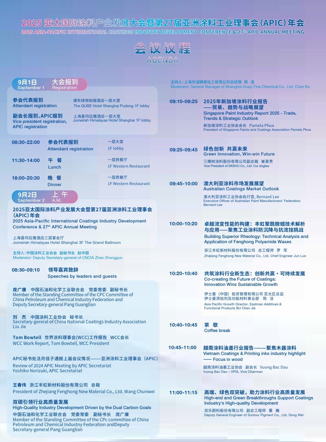 亞太會會議議程改-1