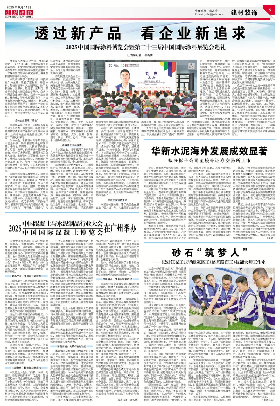中國涂博會的報道在今天出版的《建筑時報》刊登