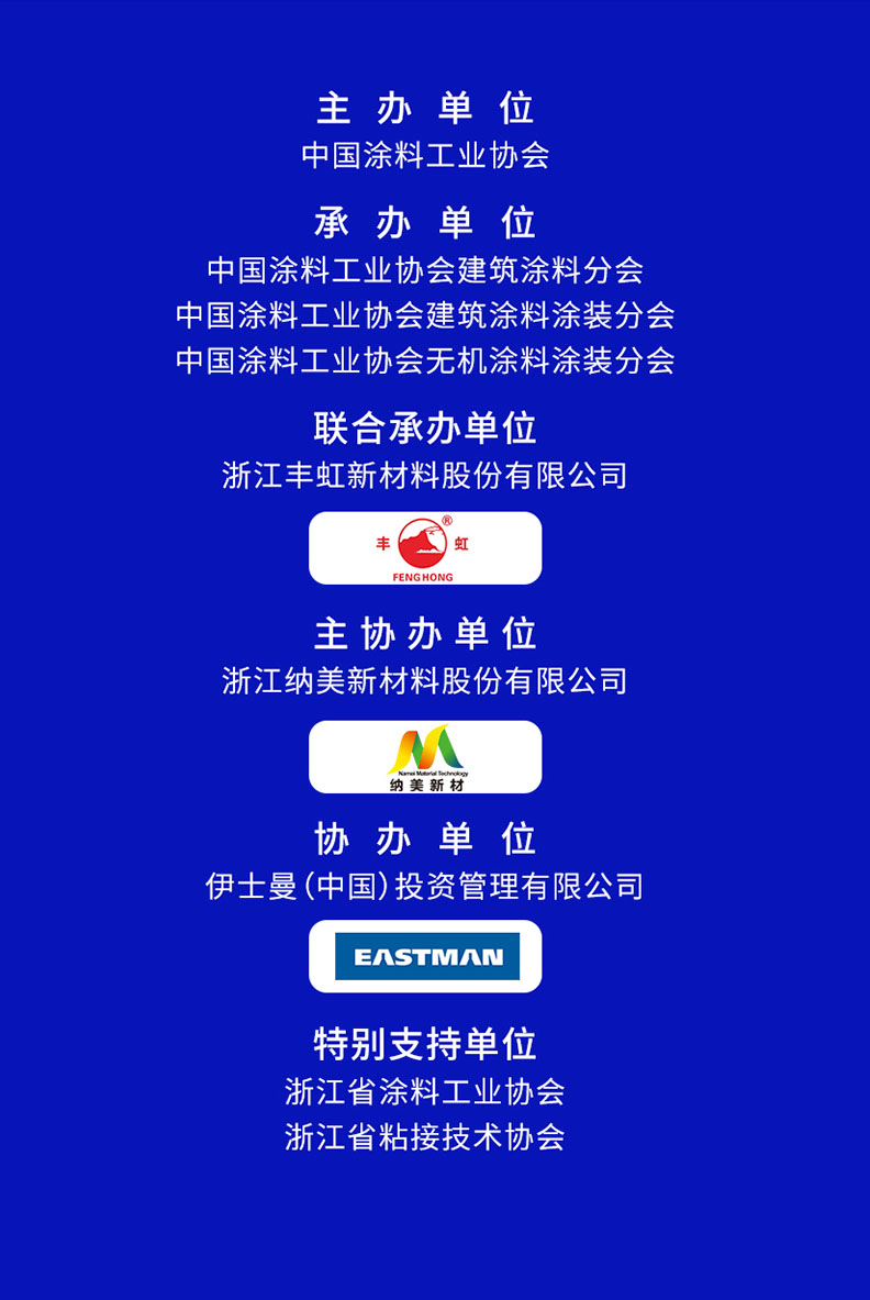 9月24-25日·浙江安吉 | 2024年中國建筑涂料產業鏈大會暨中國涂料工業協會建筑涂料分會、建筑涂料涂裝分會年會