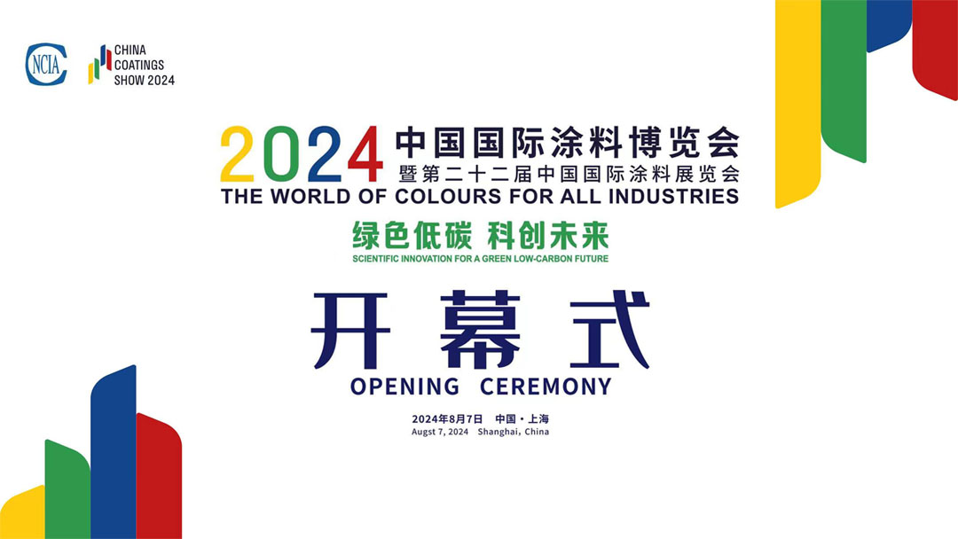 9月3-5日 | 2025中國國際涂料博覽會暨第二十三屆中國國際涂料展覽會