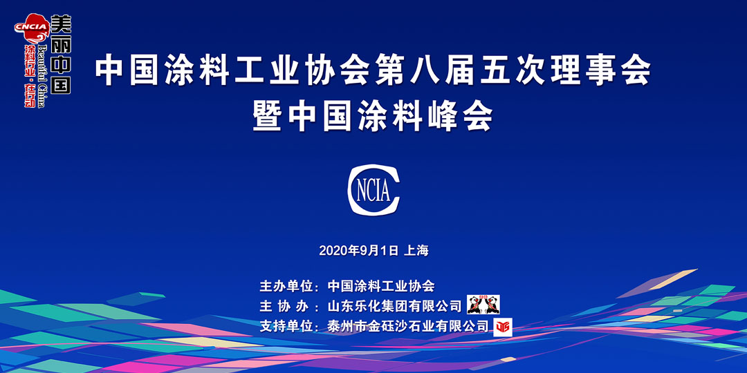 9月2-4日 | 2020中國國際涂料博覽會(huì)暨第二十屆中國國際涂料展覽會(huì)——China Coatings Show 2020 中國涂料綠色品牌展示活動(dòng)