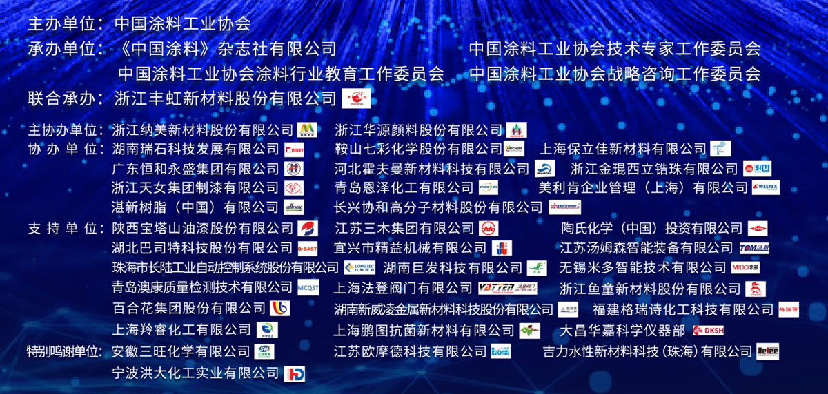8月24-26日·浙江安吉 | 2022年中國涂料工業(yè)信息年會暨中國涂料工業(yè)協(xié)會技術專家工作委員會、《中國涂料》編委會會議